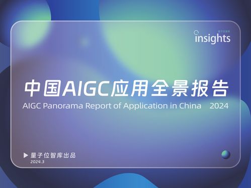 中国aigc产业峰会今日举行,微软阿里商汤等十余位玩家共探ai新应用